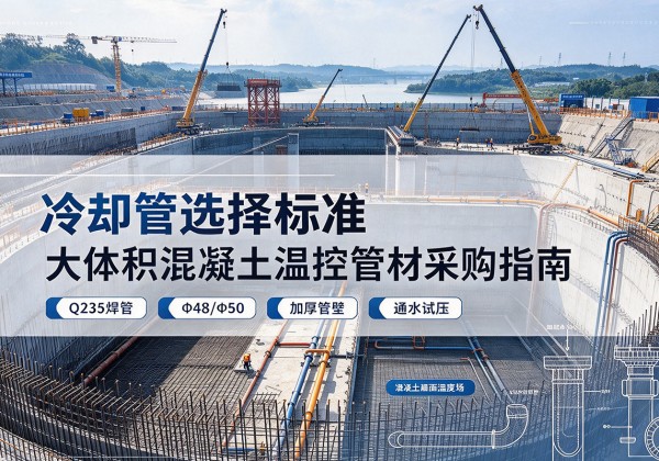 共和冷却管选择标准